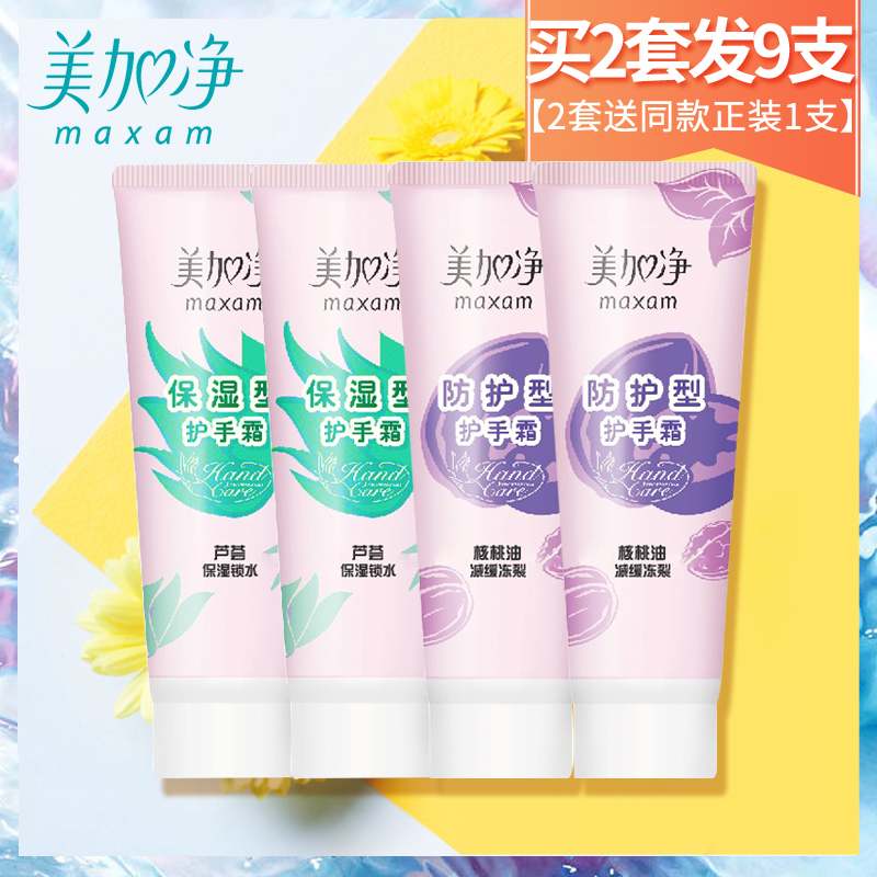 ÃÀ¼Ó¾»»¤ÊÖ˪75g4Ö§ÊÖ²¿»¤ÀíÌ××°²¹Ë®±£Êª×ÌÈóÃÀÊÖ¾«»ªËªÇﶬÄÛ·ô