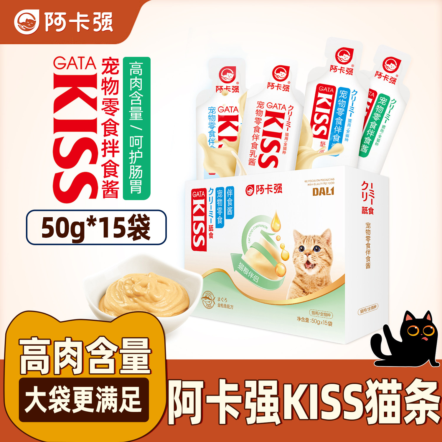 15袋阿卡强KISS伴食酱乳酱鲜肉猫条湿粮包成幼猫营养零食高肉含量,宠物/宠物食品及用品,猫条,淘宝优惠券,粉丝福利购,淘宝优惠卷