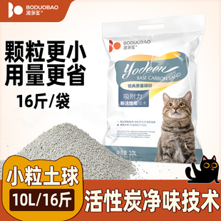 波多宝银典原基碳砂10L小颗粒膨润土碳砂土球米砂近无尘16斤大包