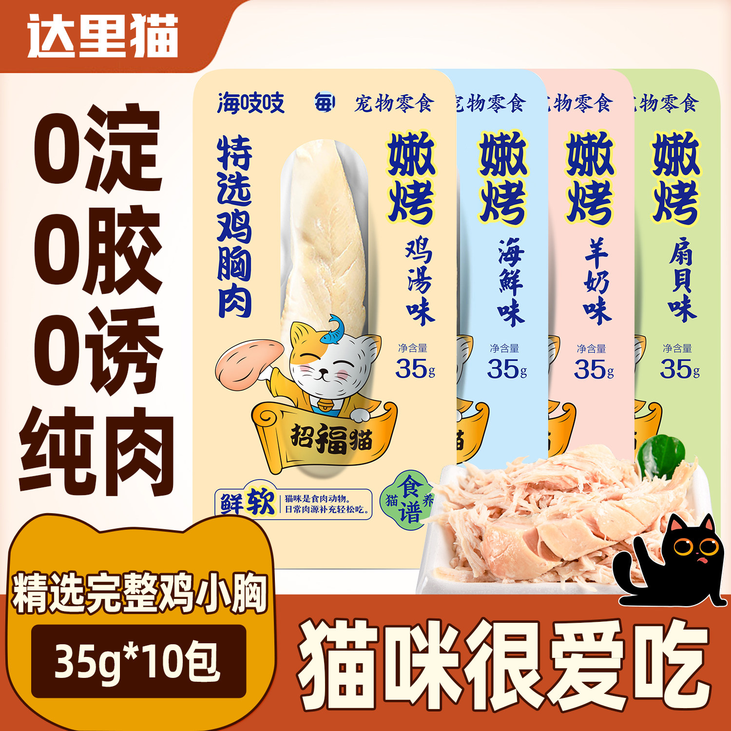 海吱吱嫩烤鸡胸肉达里猫零食肉条肉干成幼猫咪磨牙鲜肉营养0淀粉,宠物/宠物食品及用品,猫风干零食/肉干/鱼干,淘宝优惠券,粉丝福利购,淘宝优惠卷