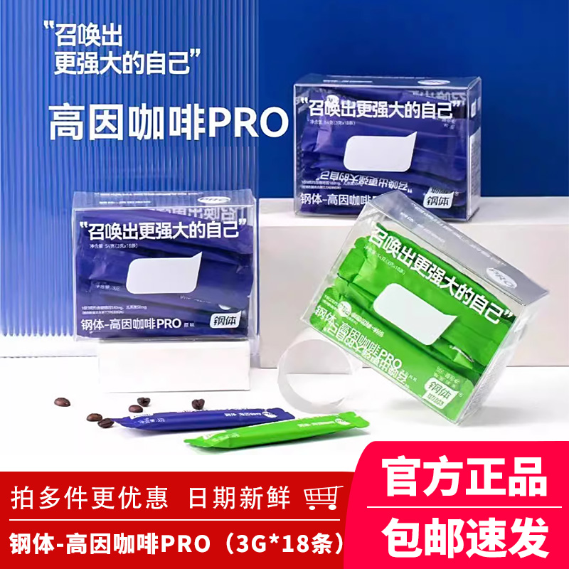 钢体高因咖啡冷萃健身运动提神氮泵黑咖啡粉美式速溶egcg儿茶素版