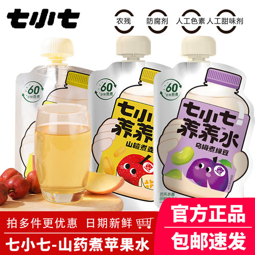七小七山药煮苹果养养水山楂煮麦芽儿童三星汤炒米水苹果汁饮料