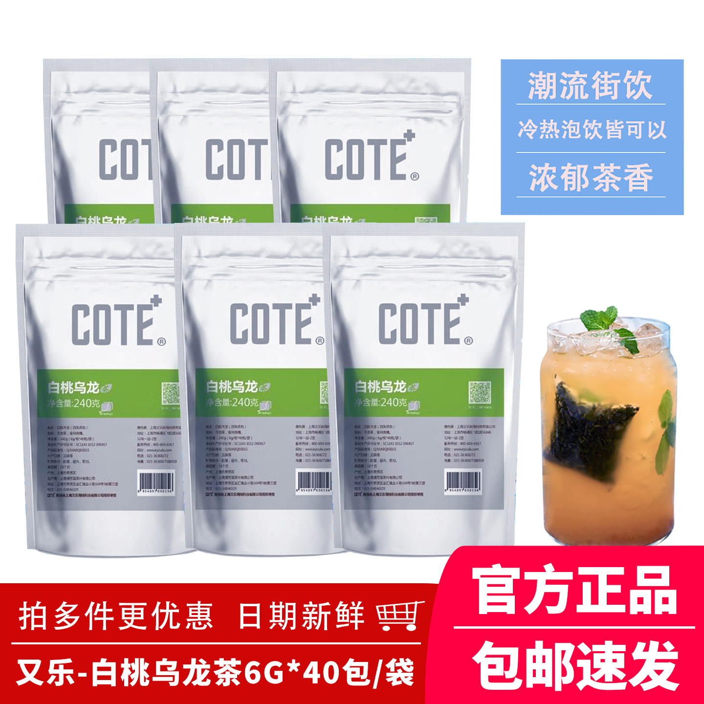 COTE又乐白桃风味乌龙茶奶茶原料