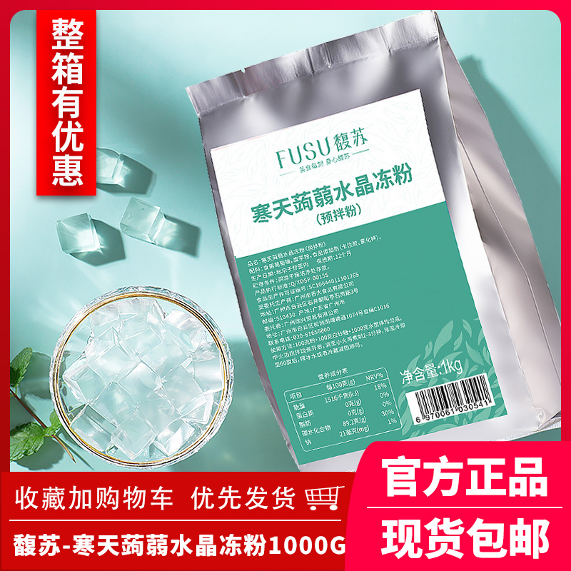 馥苏寒天蒟蒻水晶冻粉摆摊冰粉商用原料果冻粉奶茶椰子冻肠粉河粉