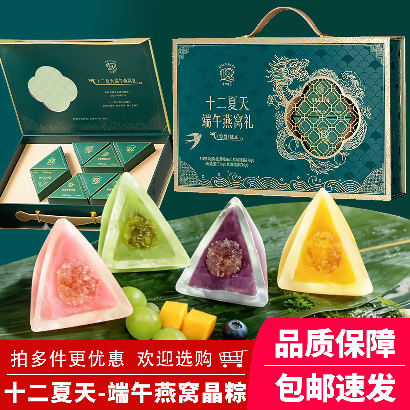 十二夏天燕窝水晶粽子青提芒果蓝莓蜜桃一口即食团购端午燕窝礼盒
