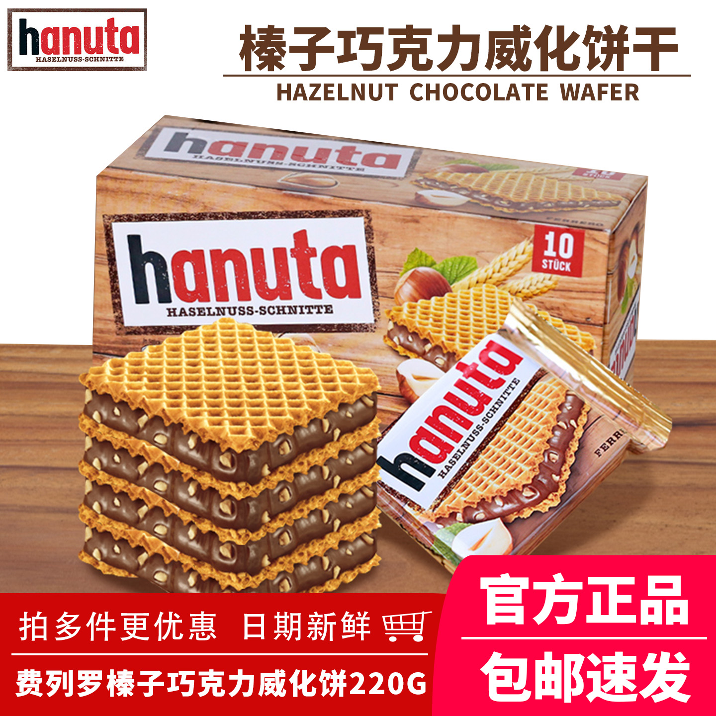 费列罗榛子巧克力德国进口盒装hanuta夹心威化饼干网红休闲零食品
