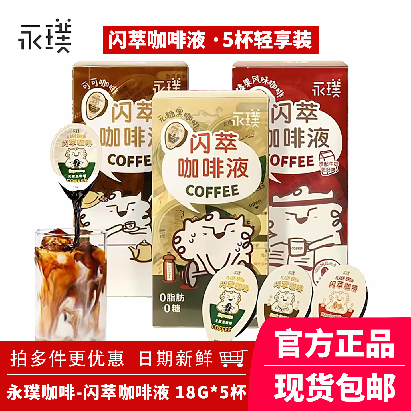 永璞闪萃咖啡液胶囊浓缩无蔗糖