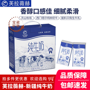 芙拉薇赫纯牛奶盒装西门塔尔原生牧场营养清甜口感学生早餐奶整箱