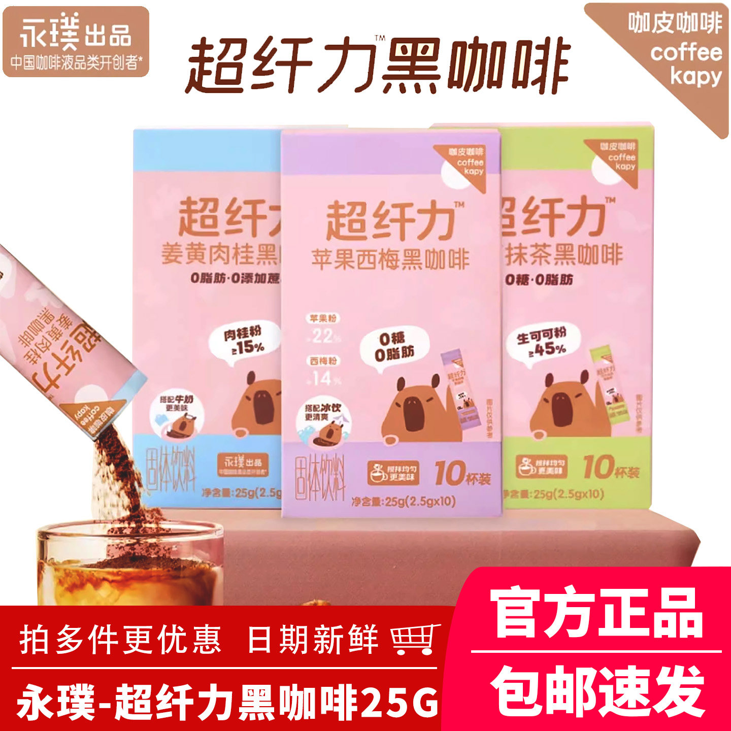 永璞咖皮超纤力黑咖啡粉可可抹茶姜黄肉桂风味速溶美式便携装25g,咖啡/麦片/冲饮,速溶咖啡,淘宝优惠券,粉丝福利购,淘宝优惠卷
