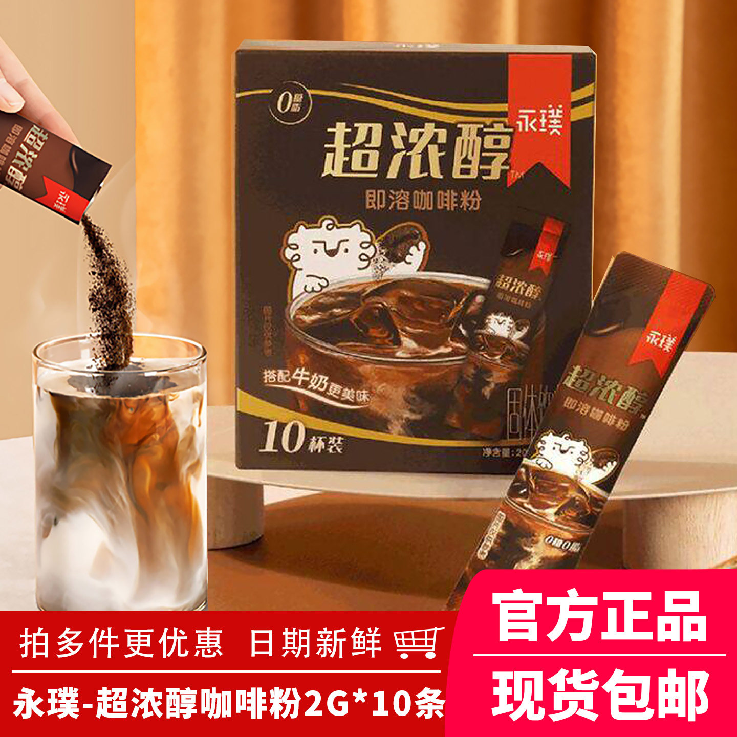 永璞超浓醇即溶咖啡粉美式拿铁速溶黑咖0蔗糖便携条装2g*10条