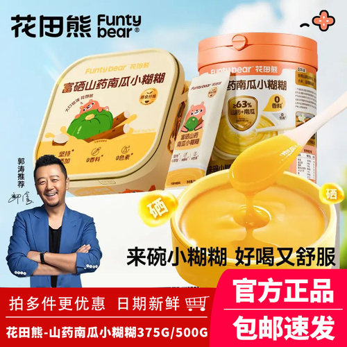 花田熊儿童富硒山药南瓜糊糊营养山药南瓜糊桶装营养早餐冲泡375g