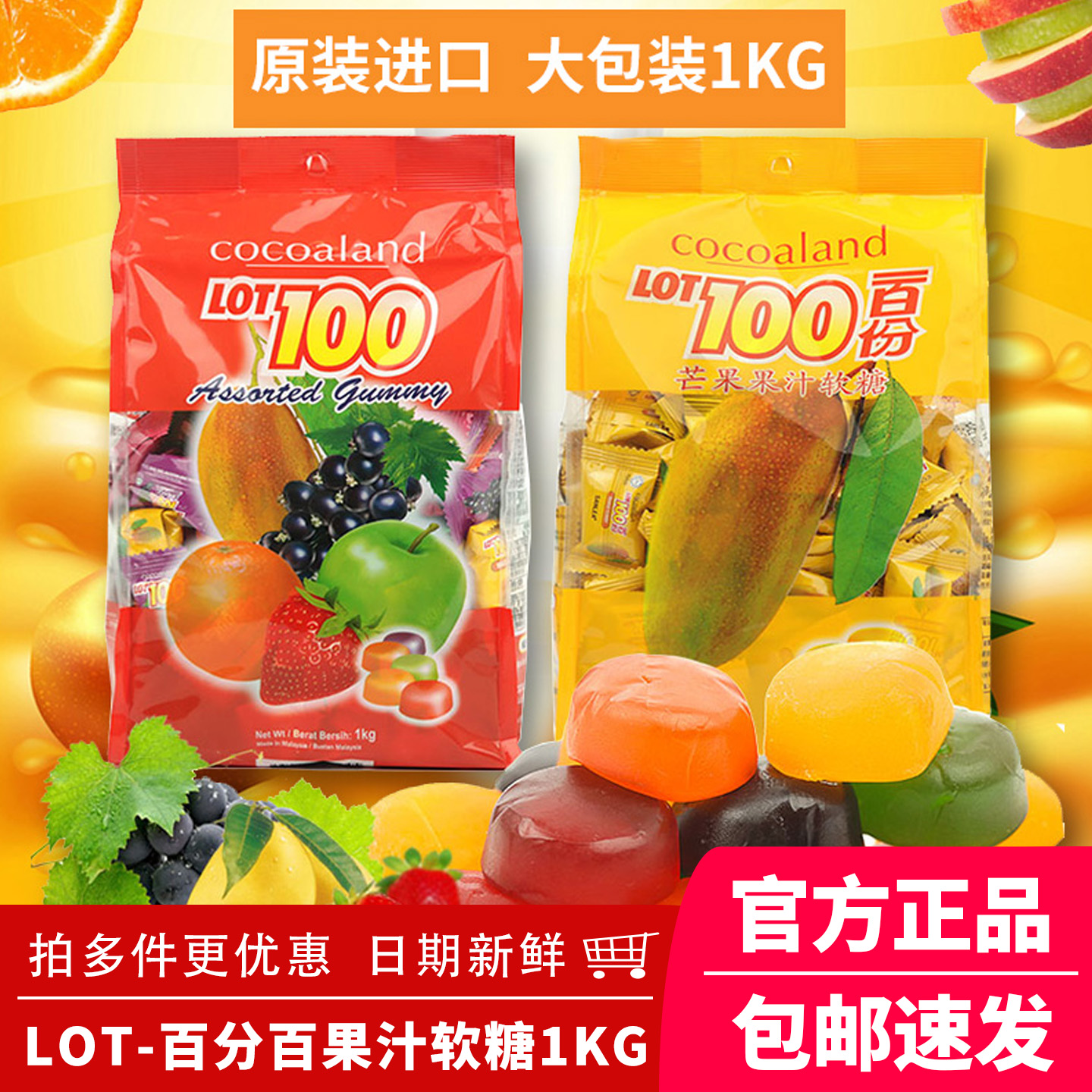 cocoaland马来西亚进口糖果一百分lot100一百份水果果汁软糖1000g