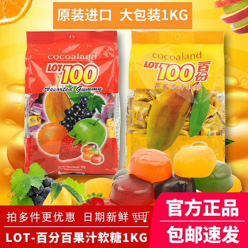 cocoaland马来西亚进口糖果一百分lot100一百份水果果汁软糖1000g