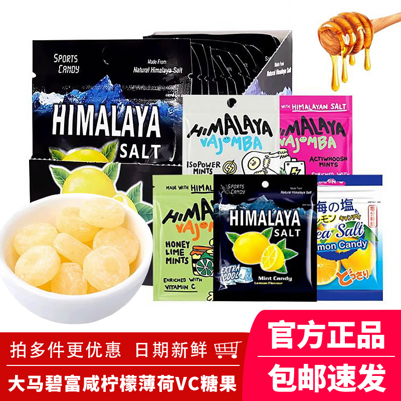 大马碧富马来西亚硬糖薄荷咸柠檬