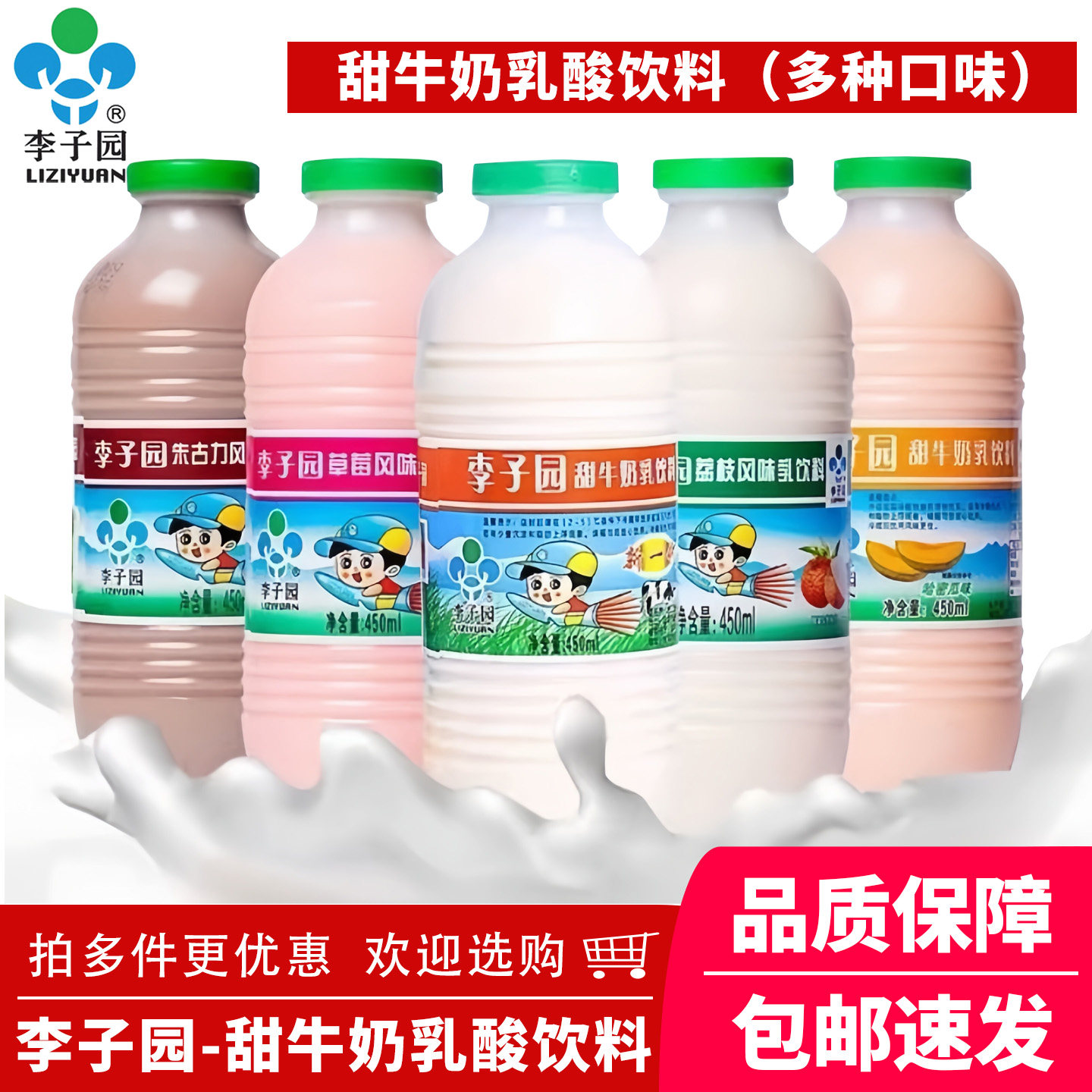 李子园甜牛奶乳饮料原味草莓哈密瓜大红枣儿童早餐奶450ml*12瓶