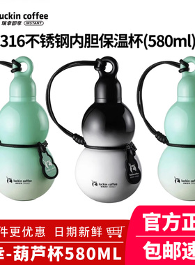 正品瑞幸葫芦杯挂绳316不锈钢内胆保温杯便携杯高颜值简约风格
