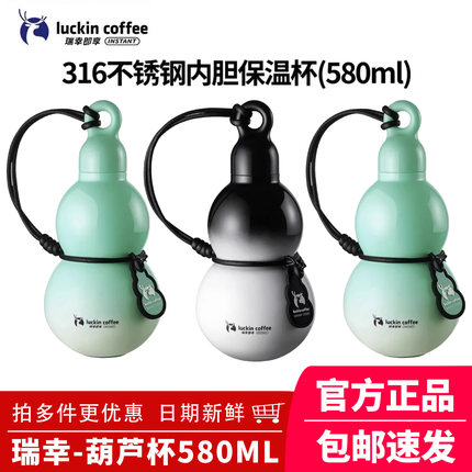 正品瑞幸葫芦杯挂绳316不锈钢内胆保温杯便携杯高颜值简约风格