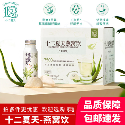 芦荟燕窝饮250g*6瓶解腻果汁