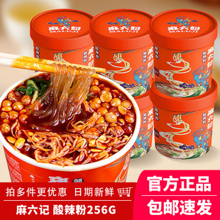 麻六记酸辣粉256g桶装红薯粉丝方便冲泡高汤即速食夜宵非油炸食品