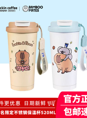 瑞幸联名卡皮巴拉高颜值便携保温保冷不锈钢保温杯限定520ml