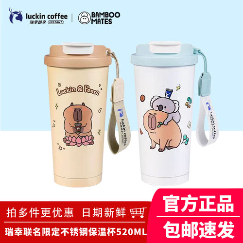 瑞幸联名卡皮巴拉保温杯