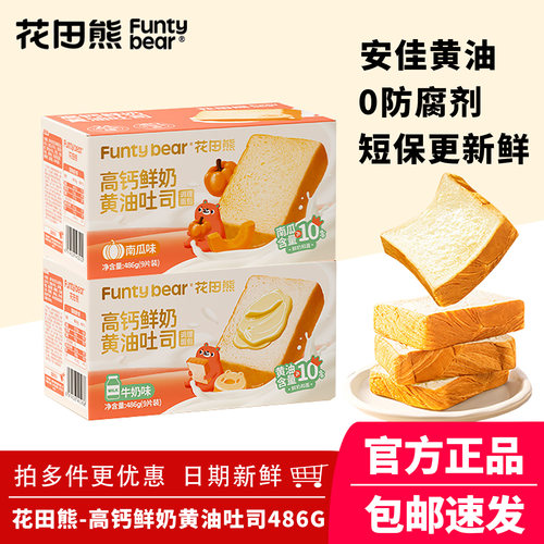 高钙牛奶黄油吐司南瓜面包片