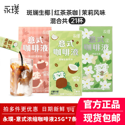永璞意式浓缩咖啡液无糖速溶胶囊黑咖啡冰美式生椰茉莉拿铁175g