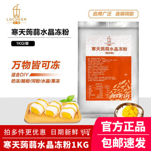 肠粉专用寒天水晶蒟蒻果冻粉