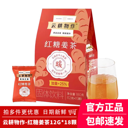 云耕物作红糖姜茶独立包装月经大姨妈女士烘焙红糖送礼送友