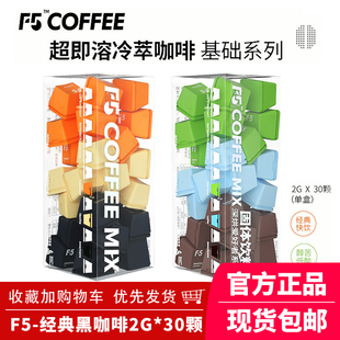 艾弗五冷萃F5超即溶精品键盘美式速溶咖啡冻干纯黑咖啡0蔗糖12颗