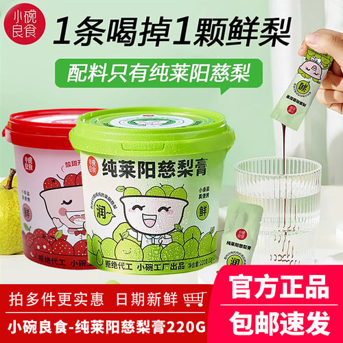 小碗良食纯莱阳梨膏桶装