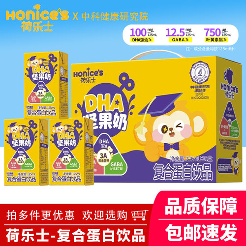 荷乐士儿童3A高钙坚果蛋白奶