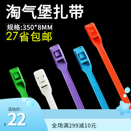 淘气堡儿童乐园设备配件彩色尼龙塑料扣玩具包管彩色8x350mm扎带