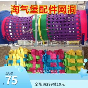 淘气堡儿童乐园 网通钻筒 网洞网带连接 时空隧道 淘气堡配件网通