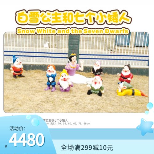户外玻璃钢卡通人物雕塑白雪公主和七个小矮人幼儿园摆件园林装饰
