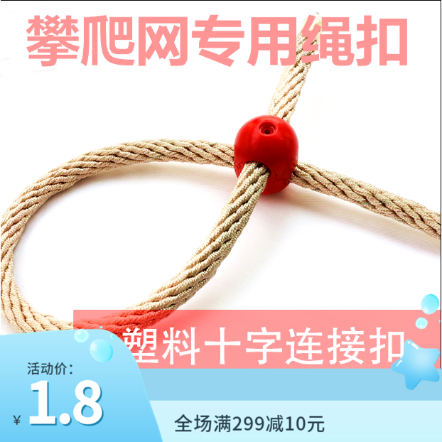 爬网扣塑料爬网扣十字连接扣儿童攀爬拓展设施配件十字交叉口网扣