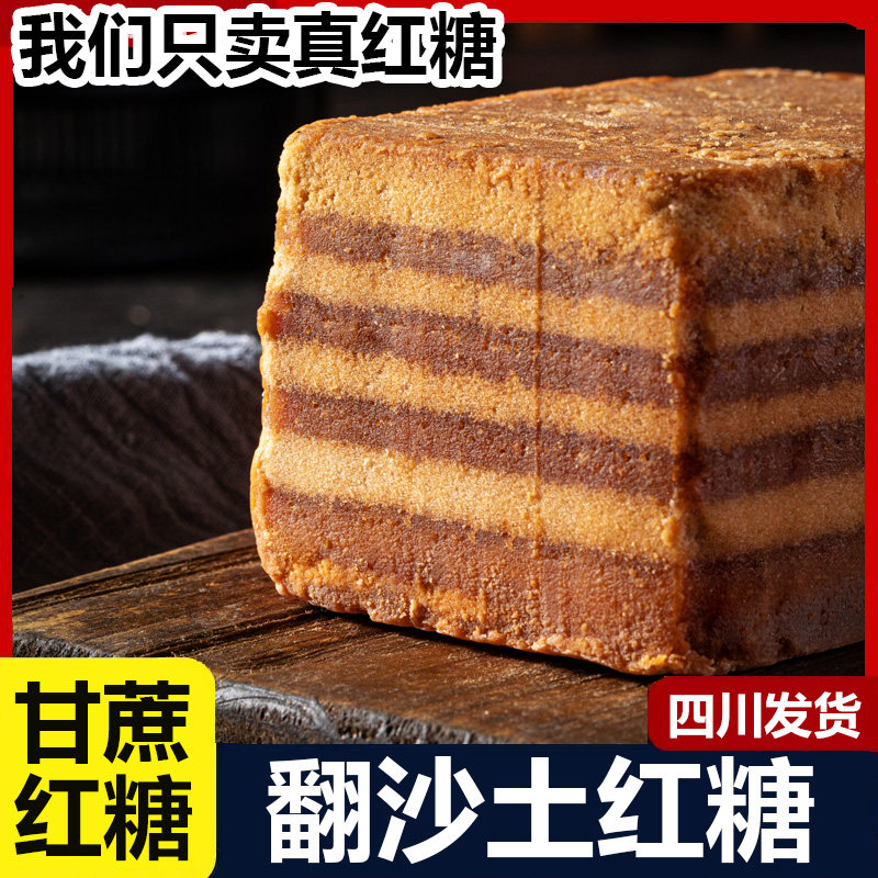 纯甘蔗翻砂老红糖四川云南贵州手工冰粉商用散装水糖纯正土红糖块