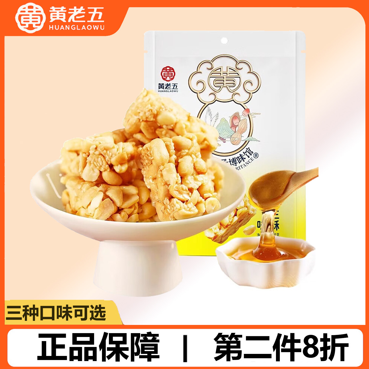 黄老五花生酥糖128g 解馋小零食四川特产休闲小吃传统糕点多口味