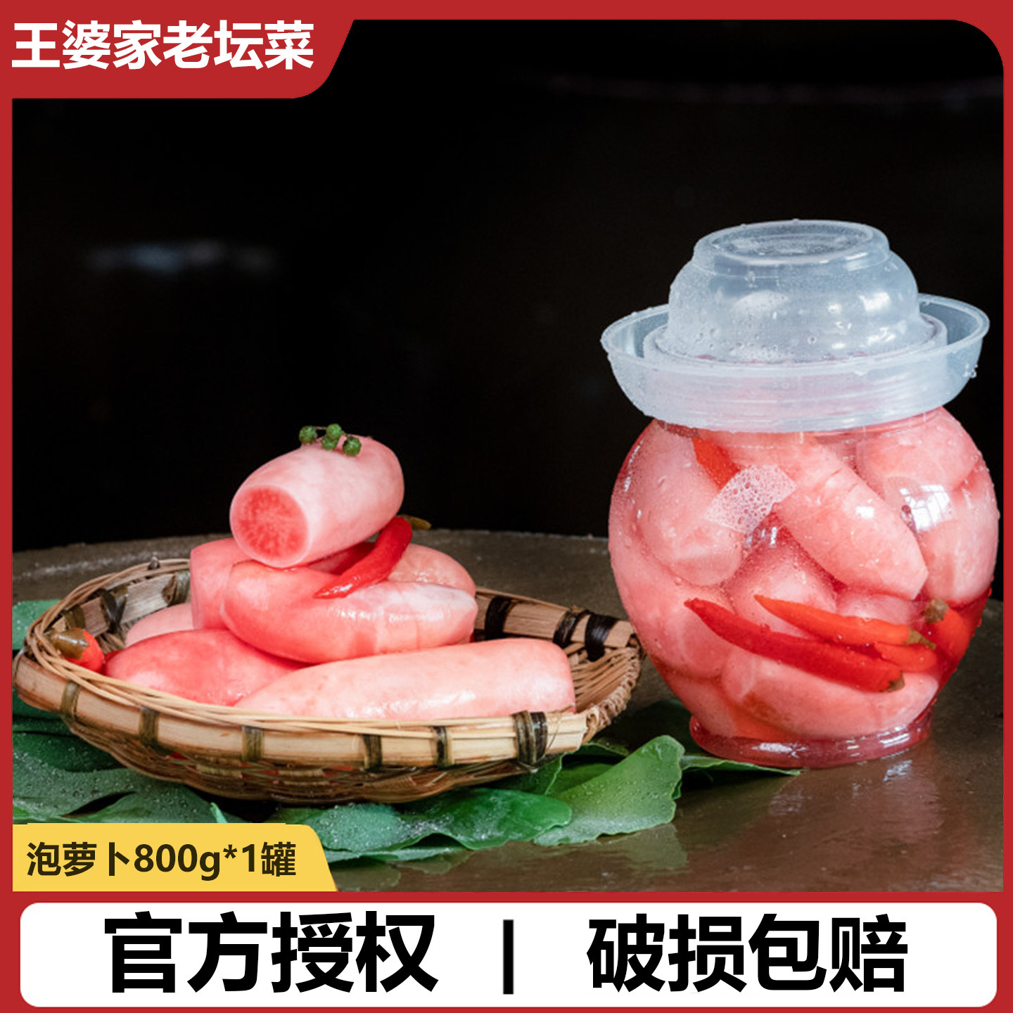 王婆家老坛菜四川泡菜酸萝卜正宗农家特产红皮新鲜腌制咸菜下饭菜