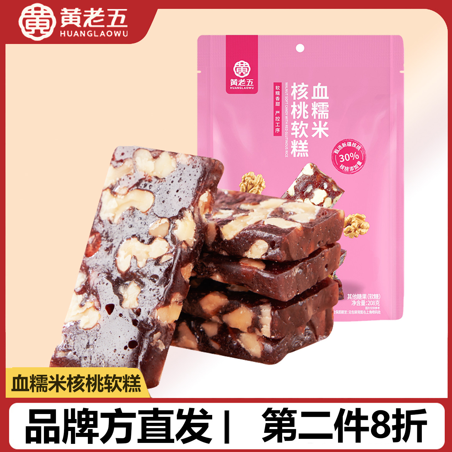 【黄老五】血糯米核桃软糕四川特产软糖年货糖果牛皮糖