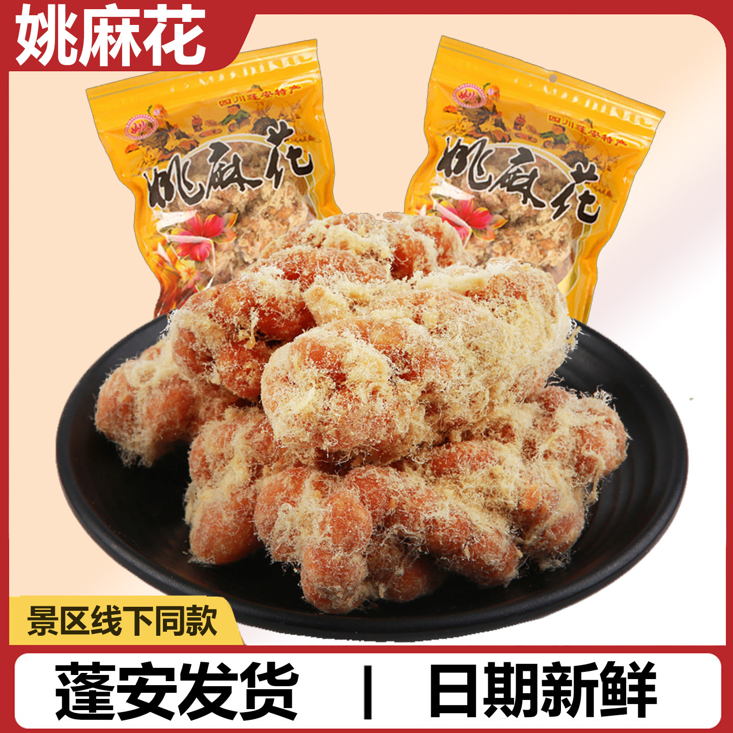 蓬安姚麻花麻辣咸肉松麻花手工糕点南充特产网红零食休闲美食小吃