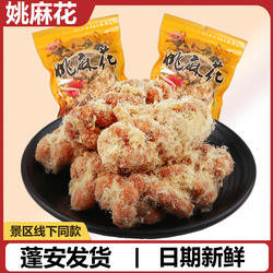 蓬安姚麻花麻辣咸肉松麻花手工糕点南充特产网红零食休闲美食小吃