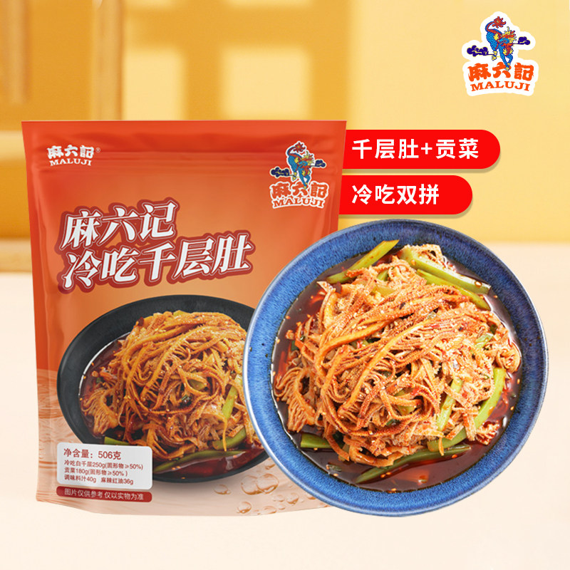麻六记冷吃毛肚千层肚580g