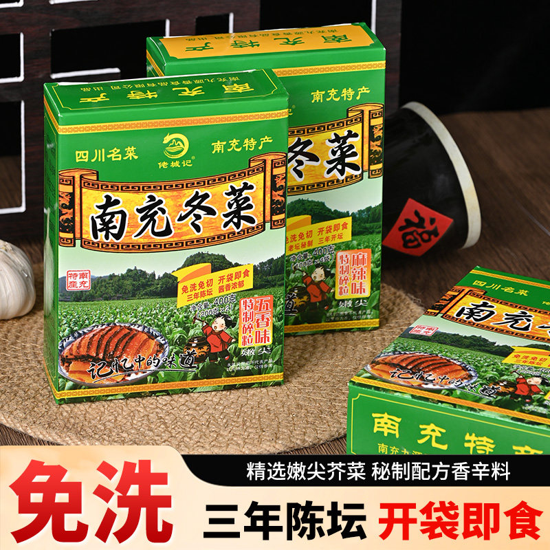 四川特产南充老城记冬菜嫩尖精制碎粒400g/160g盒装免洗梅干菜,水产肉类/新鲜蔬果/熟食,腌制/榨菜/泡菜,淘宝优惠券,粉丝福利购,淘宝优惠卷