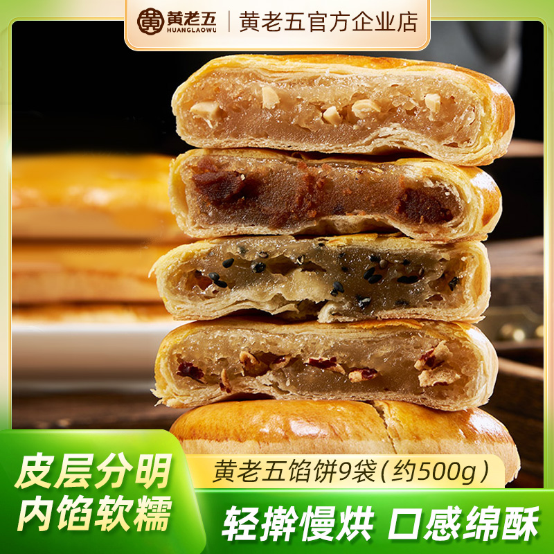 黄老五馅饼老婆饼软糯香甜网红传统糕点早餐小吃独立包装休闲零食