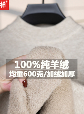 恒源祥新款100%纯山羊绒加绒特加厚一体绒半高领打底羊毛衫毛衣男