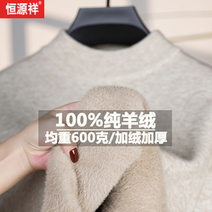 恒源祥冬季100%纯山羊绒衫半高领加绒加厚高端一体绒毛衣男羊毛衫