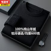 圆领加绒加厚毛衣高端一体绒保暖羊毛衫 恒源祥男士 100%纯羊绒衫 男