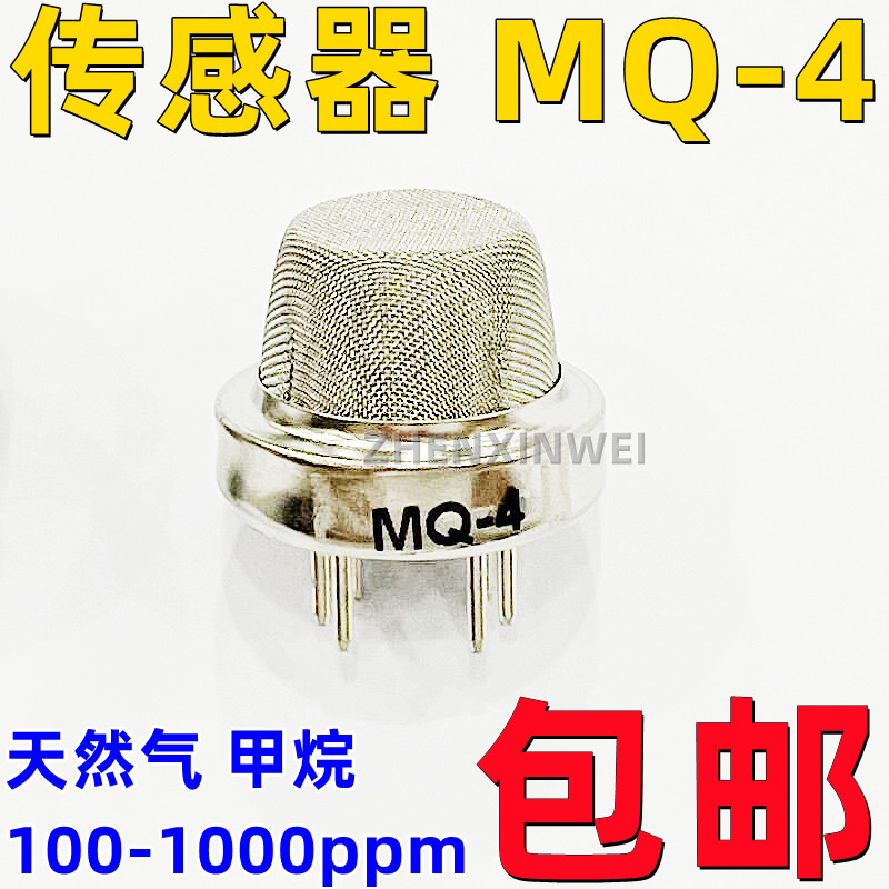 甲烷传感器MQ-4天然气气体