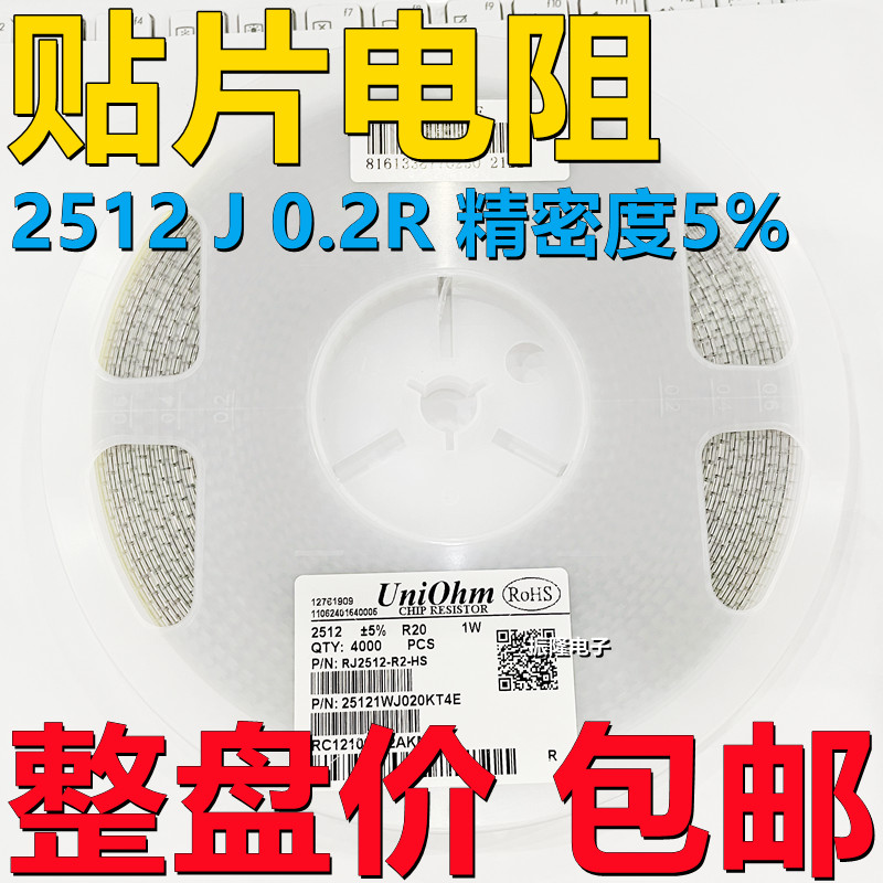 贴片电阻2512J 0.2R 0.2欧 精密5% 6432封装 丝印r200 1w 包邮